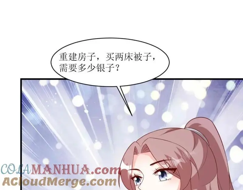 第241话 239 夜寒失忆了？ 第4页