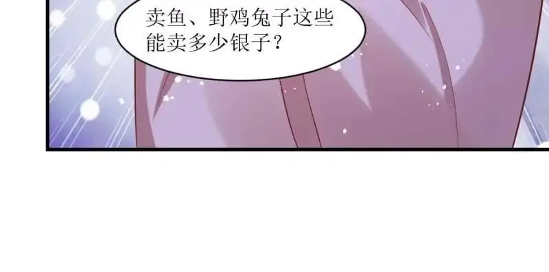 第241话 239 夜寒失忆了？ 第6页