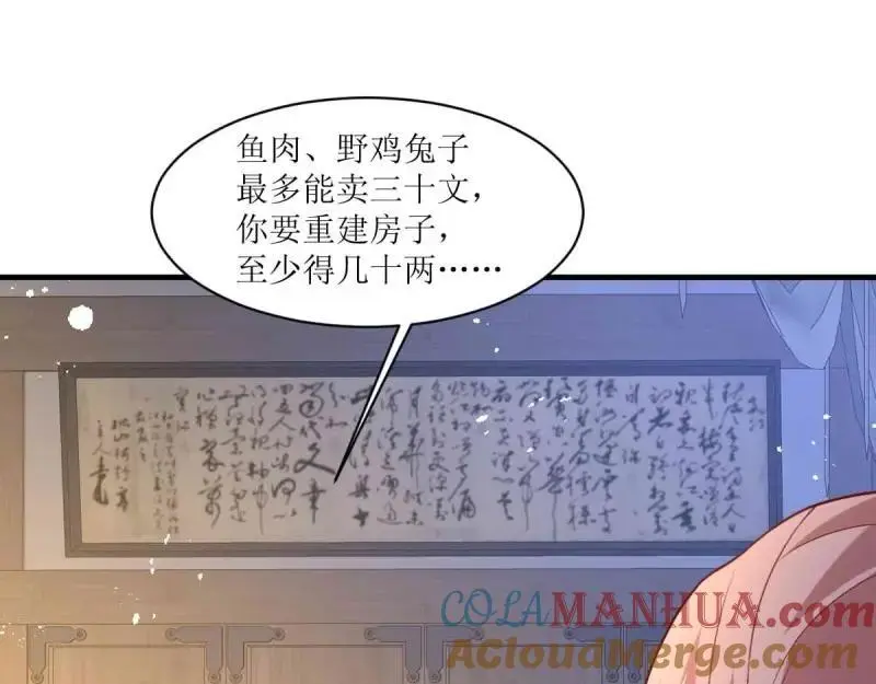 第241话 239 夜寒失忆了？ 第7页