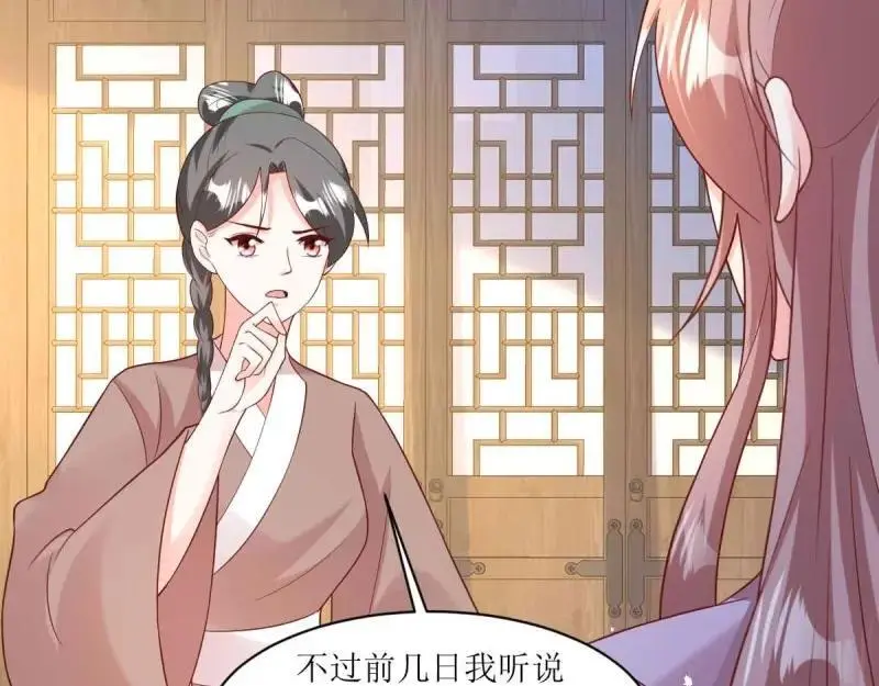 第241话 239 夜寒失忆了？ 第8页