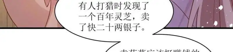 第241话 239 夜寒失忆了？ 第9页