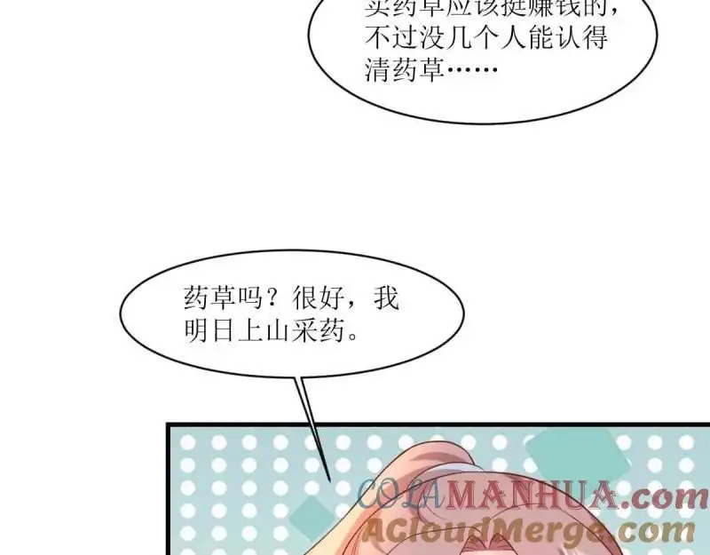 第241话 239 夜寒失忆了？ 第10页