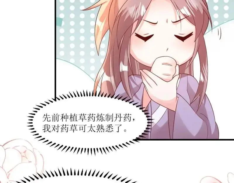 第241话 239 夜寒失忆了？ 第11页