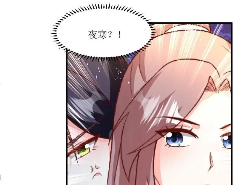 第241话 239 夜寒失忆了？ 第23页