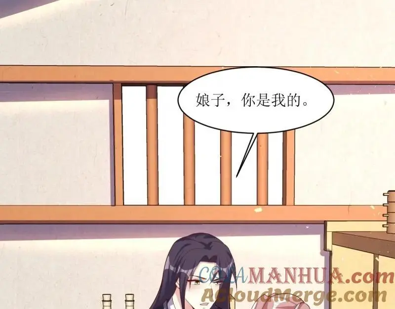 第241话 239 夜寒失忆了？ 第28页