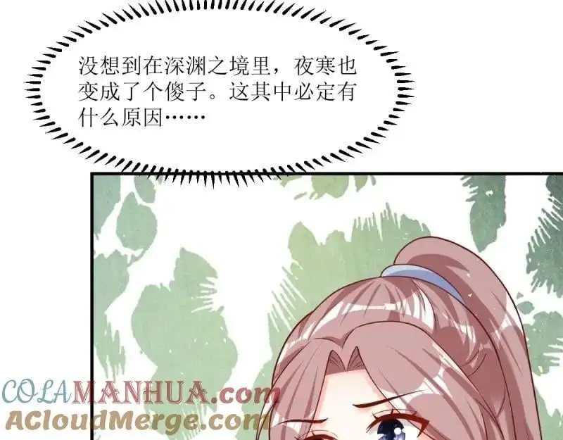 第241话 239 夜寒失忆了？ 第31页