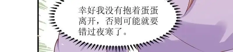 第241话 239 夜寒失忆了？ 第33页