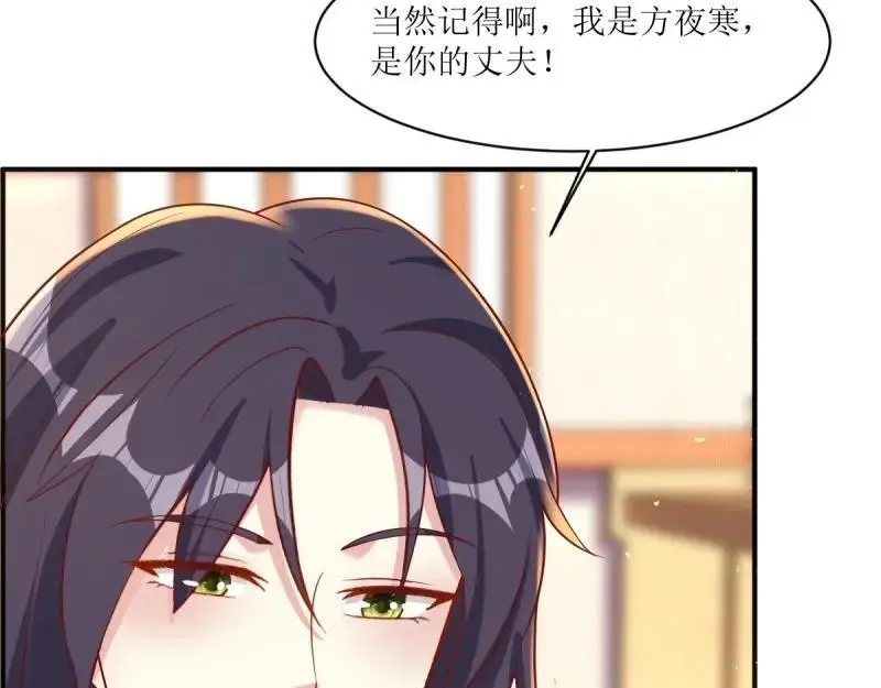 第241话 239 夜寒失忆了？ 第38页