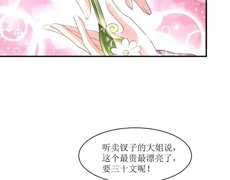 第241话 239 夜寒失忆了？ 第44页
