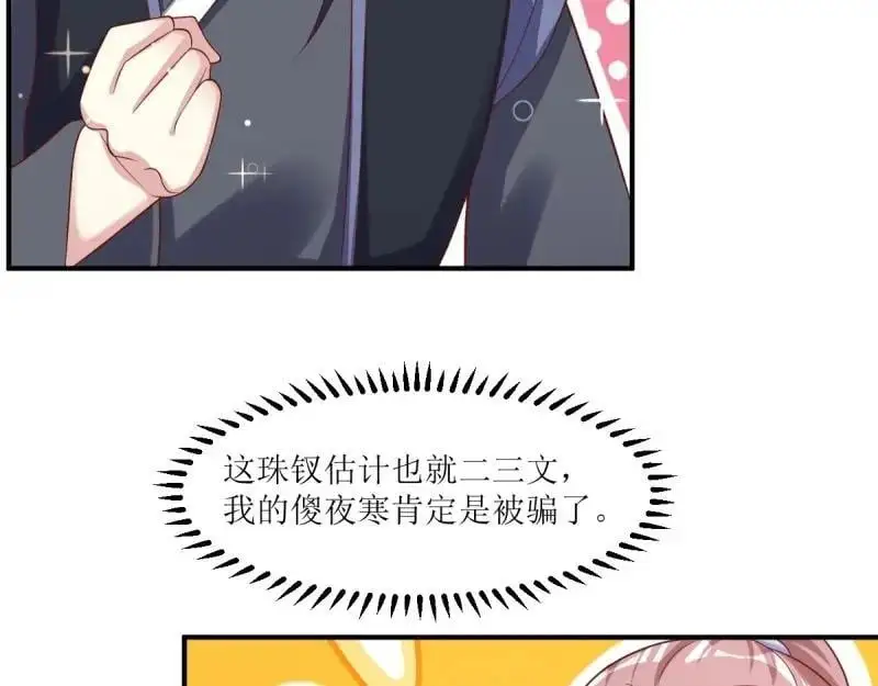 第241话 239 夜寒失忆了？ 第47页