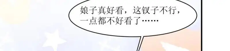 第241话 239 夜寒失忆了？ 第57页