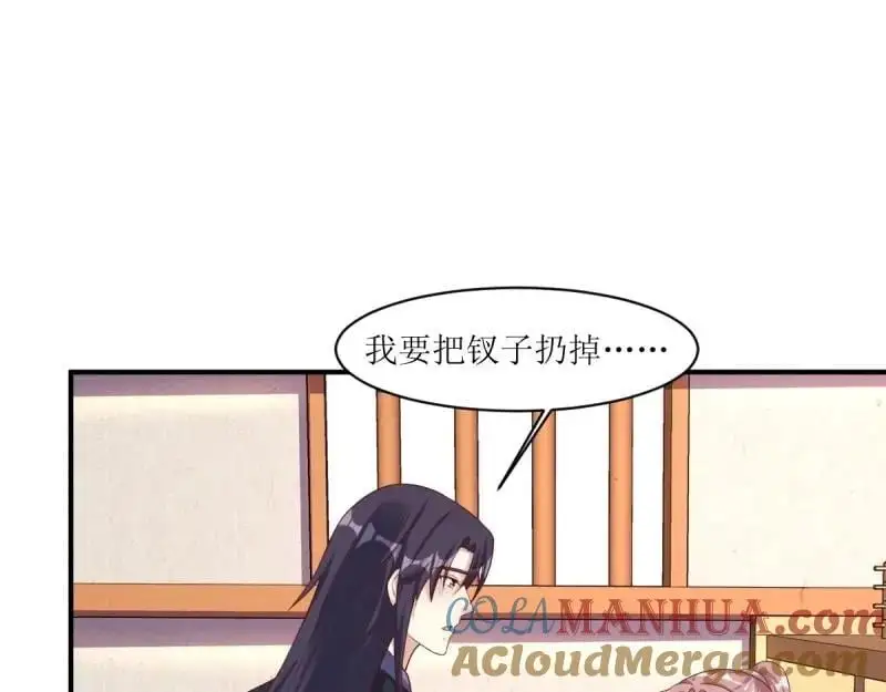 第241话 239 夜寒失忆了？ 第61页