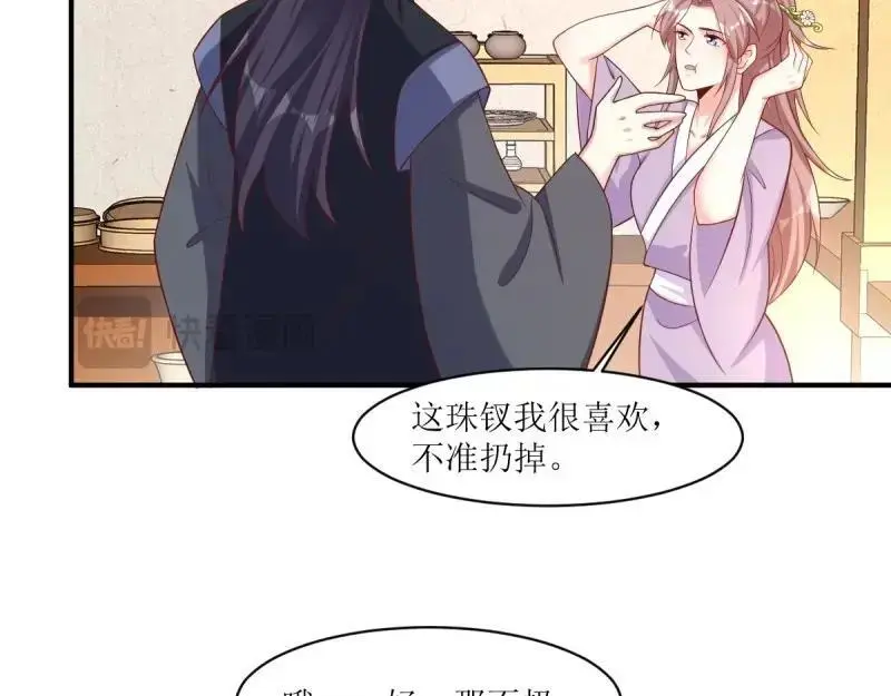 第241话 239 夜寒失忆了？ 第62页