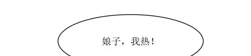 第241话 239 夜寒失忆了？ 第75页