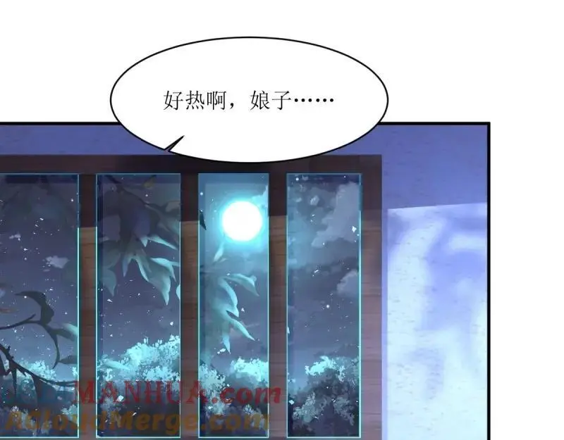 第241话 239 夜寒失忆了？ 第79页