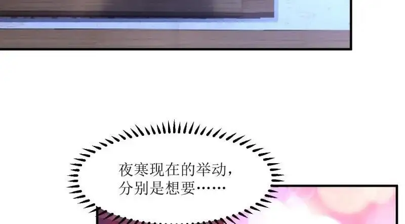 第241话 239 夜寒失忆了？ 第80页