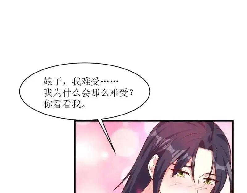 第241话 239 夜寒失忆了？ 第83页