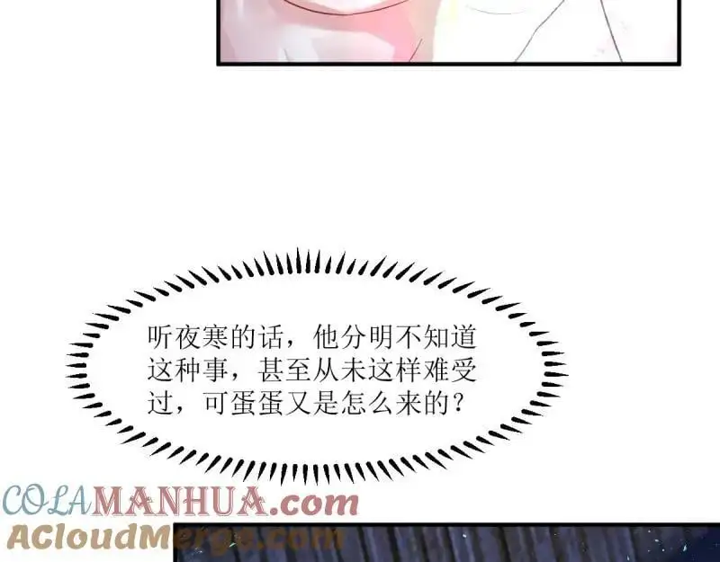第241话 239 夜寒失忆了？ 第85页
