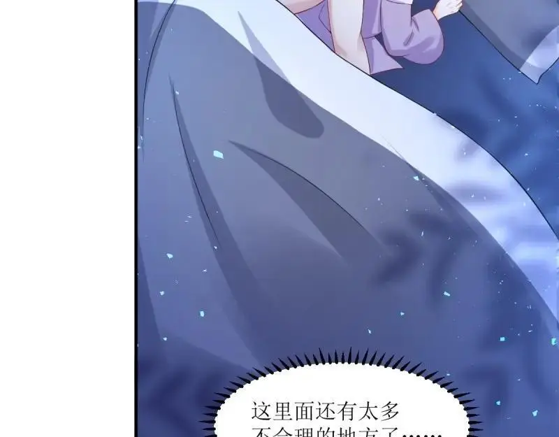 第241话 239 夜寒失忆了？ 第87页