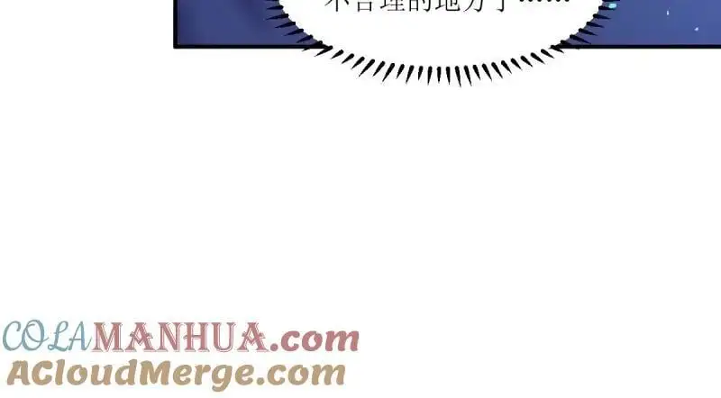 第241话 239 夜寒失忆了？ 第88页