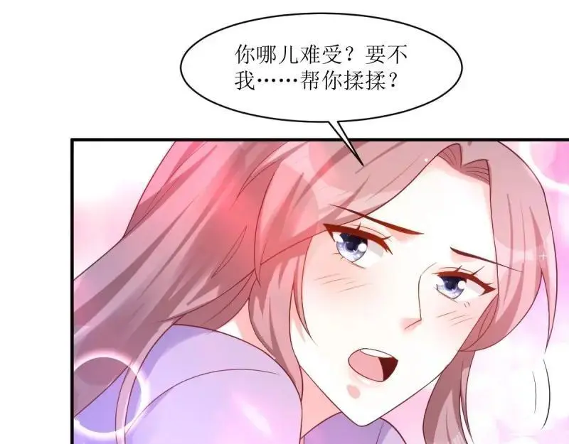 第241话 239 夜寒失忆了？ 第89页