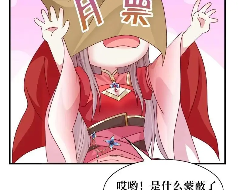第241话 239 夜寒失忆了？ 第92页