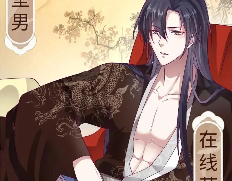 第241话 239 夜寒失忆了？ 第95页