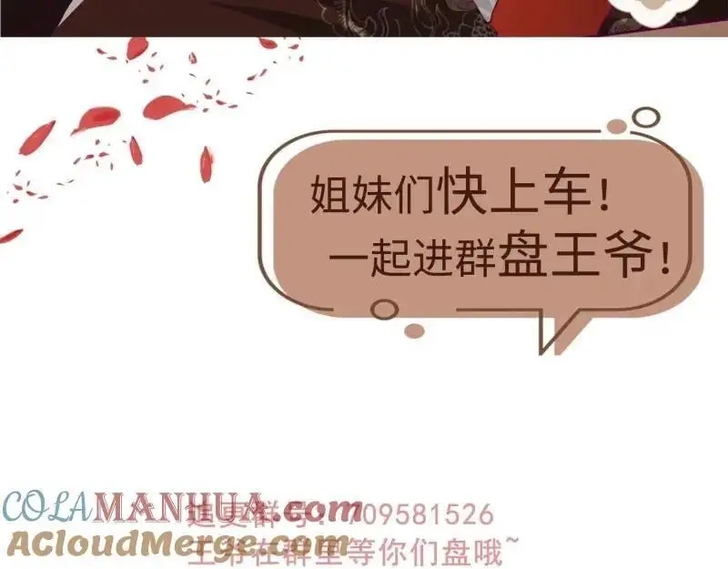 第241话 239 夜寒失忆了？ 第97页