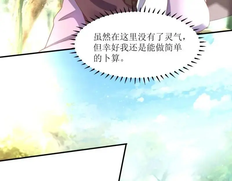 第242话 240 蛋蛋的天赋 第28页