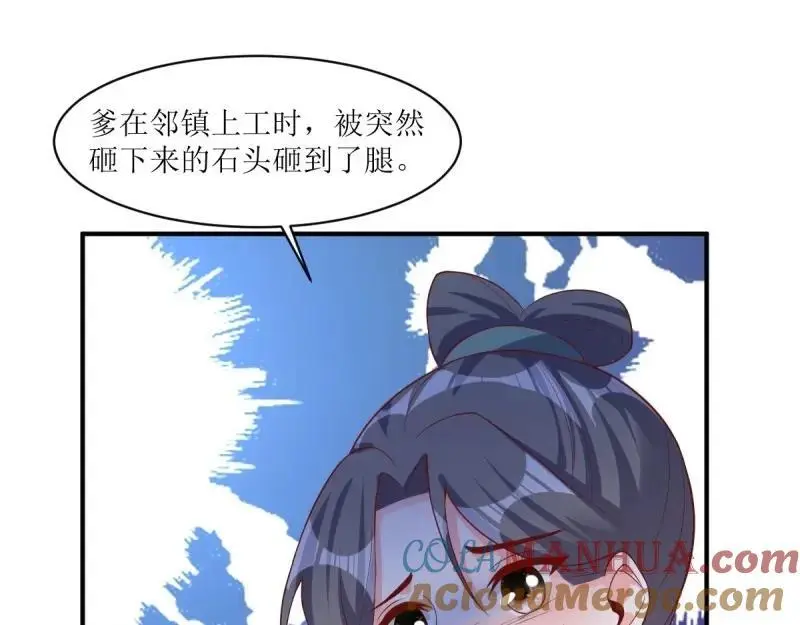 第242话 240 蛋蛋的天赋 第85页