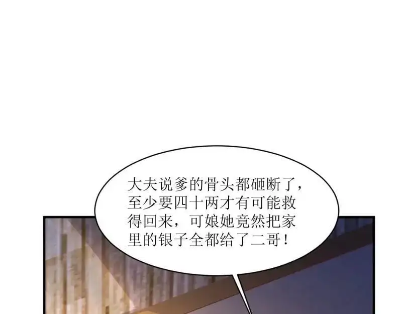第242话 240 蛋蛋的天赋 第90页