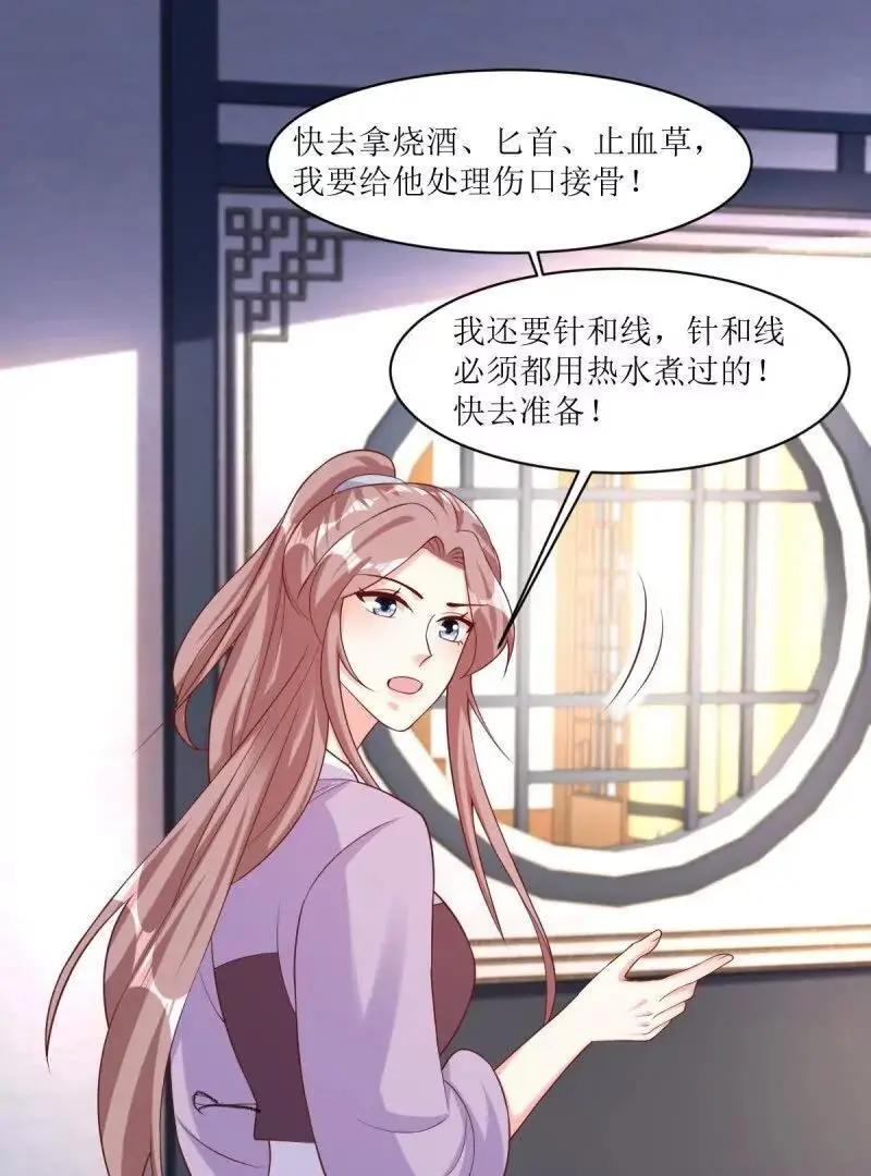 第243话 241 娘子你不能离开我 第3页