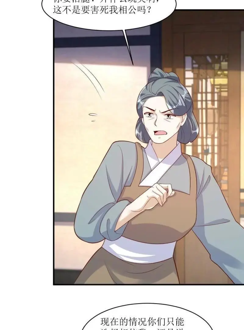 第243话 241 娘子你不能离开我 第5页