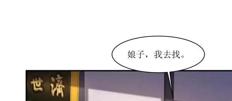 第243话 241 娘子你不能离开我 第8页