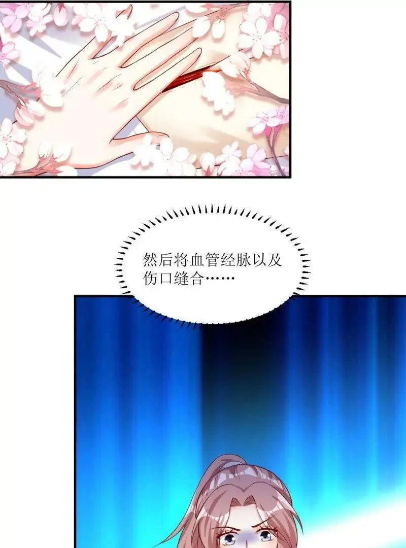 第243话 241 娘子你不能离开我 第17页