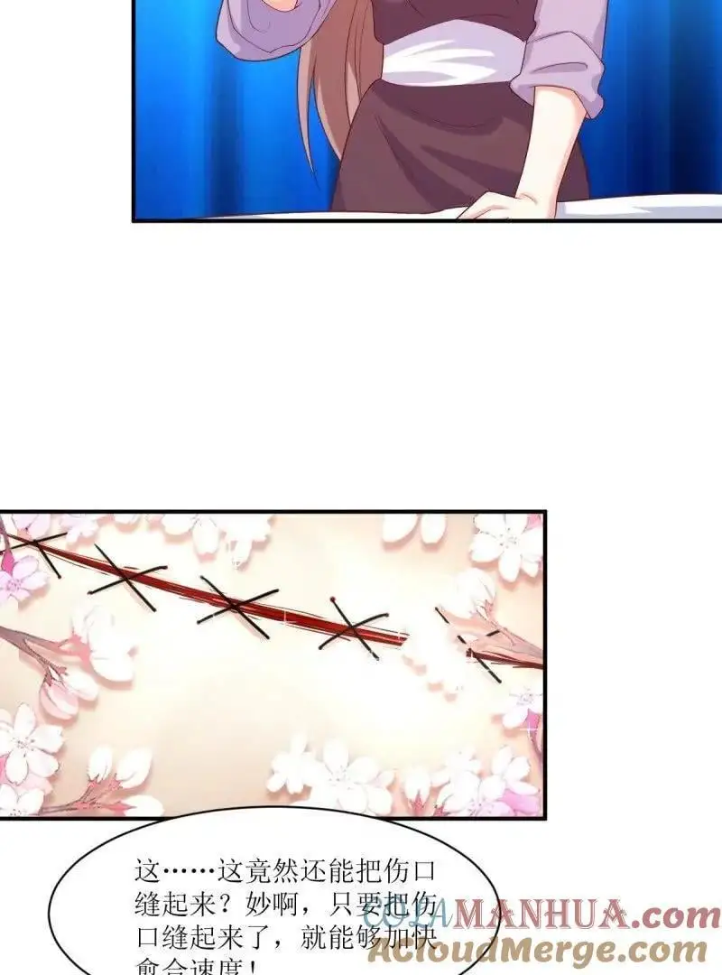 第243话 241 娘子你不能离开我 第19页