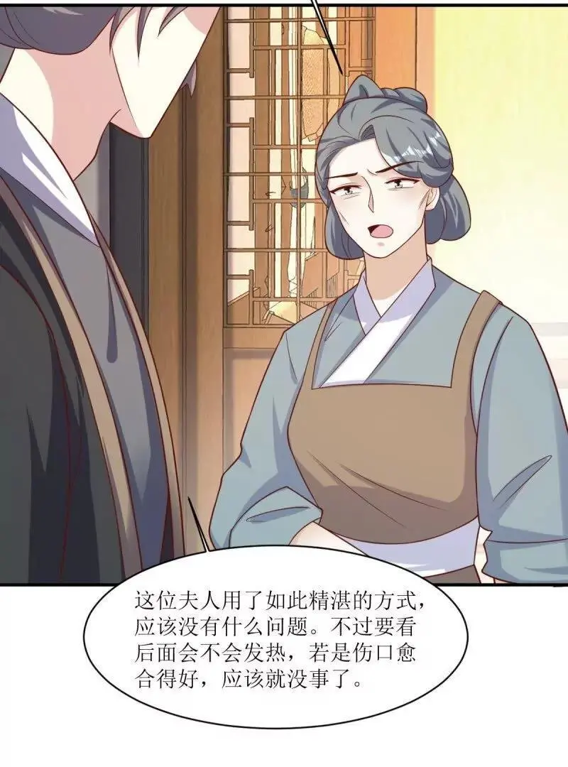 第243话 241 娘子你不能离开我 第23页