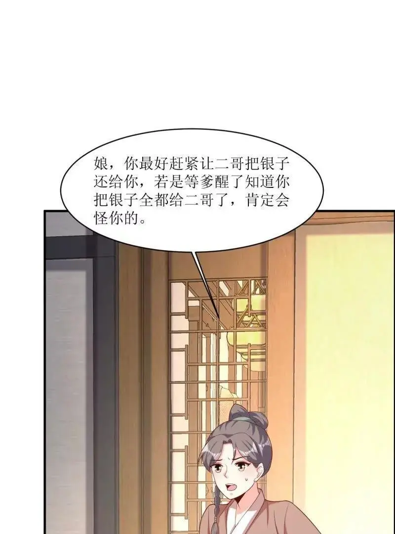 第243话 241 娘子你不能离开我 第27页