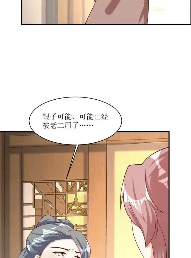 第243话 241 娘子你不能离开我 第29页