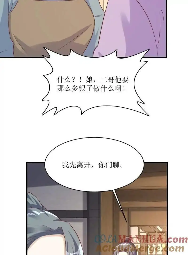 第243话 241 娘子你不能离开我 第31页