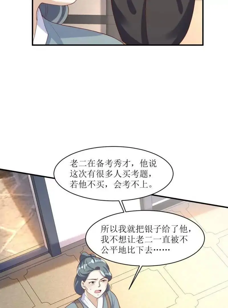 第243话 241 娘子你不能离开我 第33页