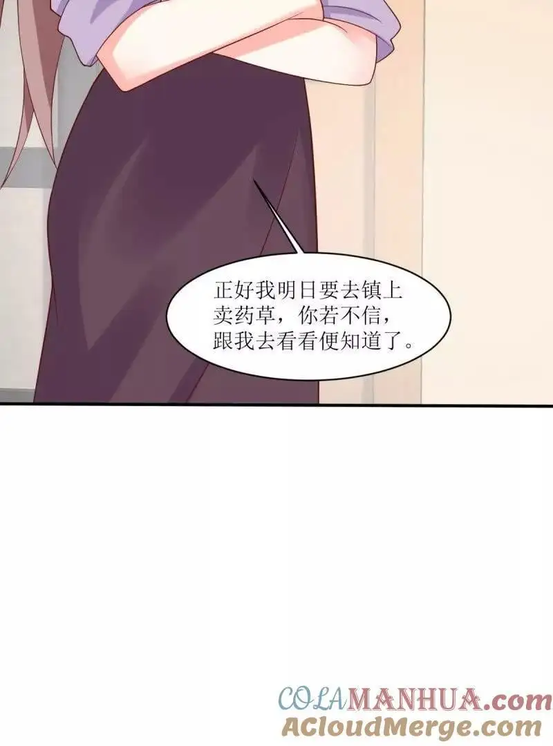 第243话 241 娘子你不能离开我 第37页
