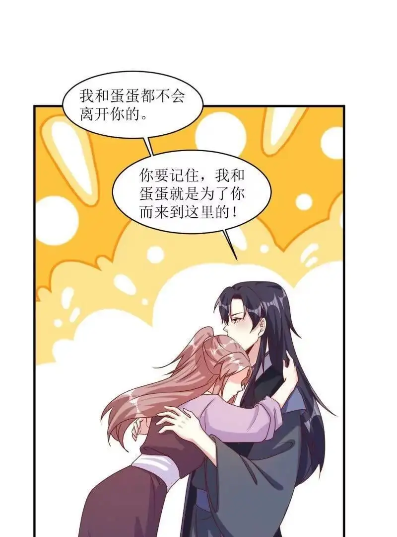 第243话 241 娘子你不能离开我 第51页
