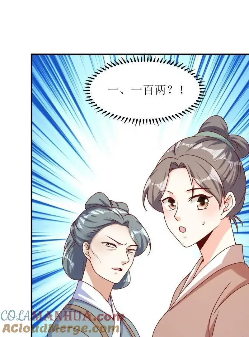 第243话 241 娘子你不能离开我 第61页
