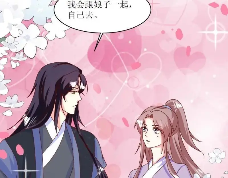 第246话 244 我同娘子一起 第67页