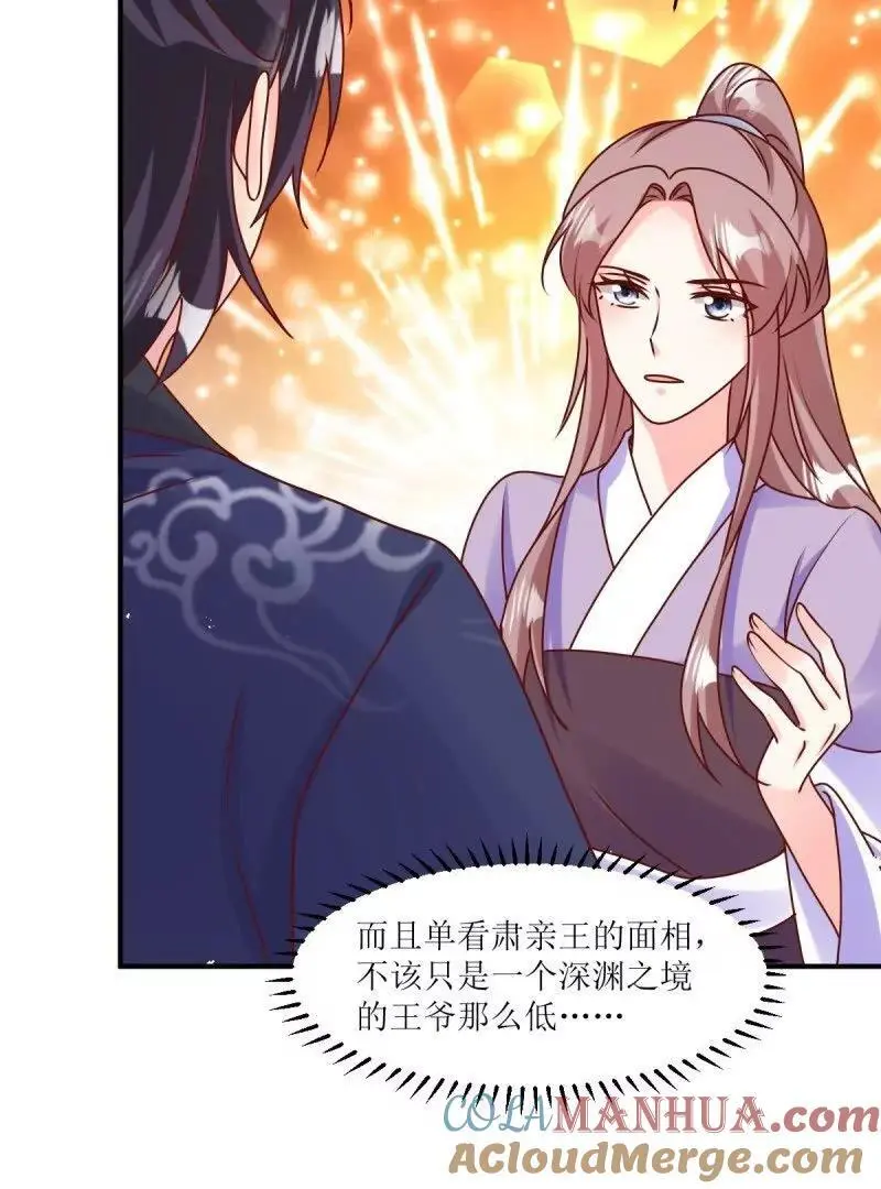 第247话 245 夜寒的爹 第37页