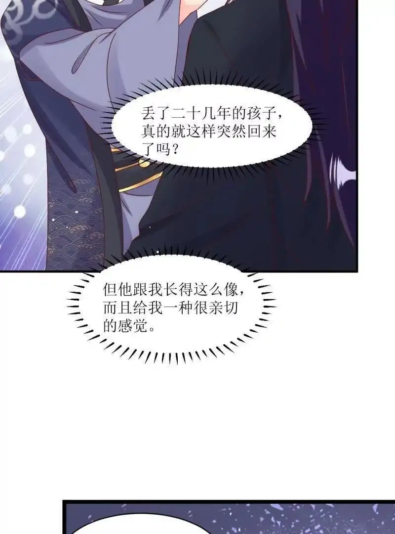 第247话 245 夜寒的爹 第45页