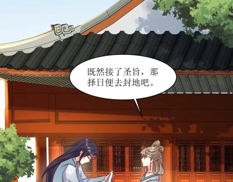 第248话 246 拒绝圣旨的新方式 第64页