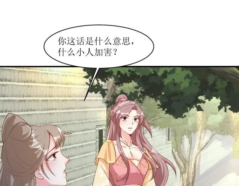 第249话 247 我也要亲亲 第52页