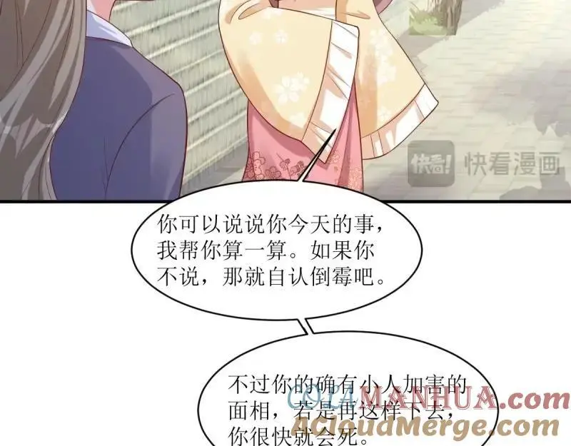 第249话 247 我也要亲亲 第53页